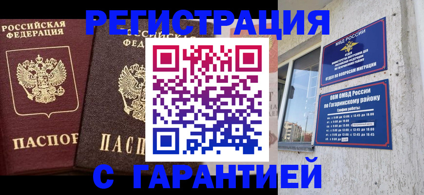 временная регистрация гарантия в Острогожске