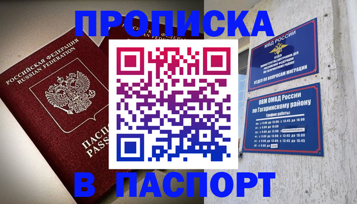 временная регистрация купить в Острогожске